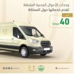 وحدات الأحوال المدنية المتنقلة