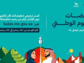 بمناسبة اليوم الوطني 2024.. إصدار تراخيص التخفيضات إلكترونيًا