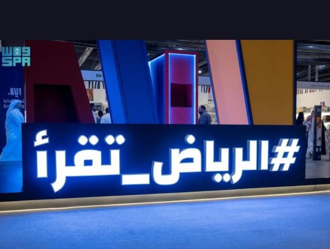 جوائز معرض الرياض الدولي للكتاب 2024