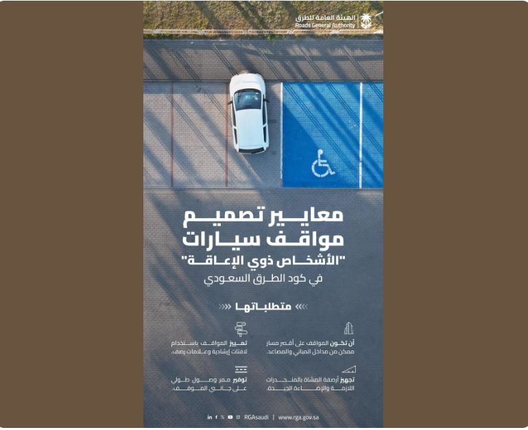 الطرق السعودي