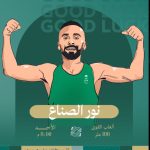 دورة الألعاب البارالمبية "باريس - 2024"