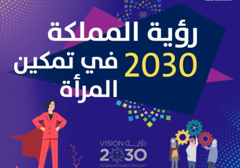 حصاد|تقارير دولية تؤرخ جهود المملكة لتمكين المرأة السعودية
