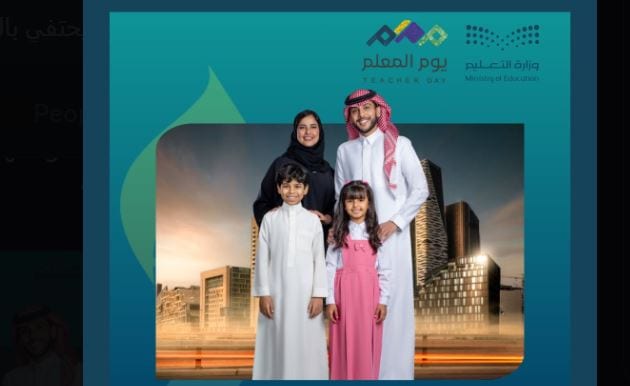 اليوم العالمي للمعلم