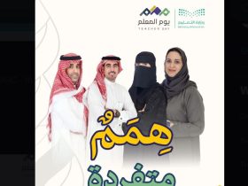 اليوم العالمي للمعلم