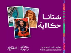 فعاليات "شتاء السعودية"