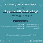 مجمع الملك سلمان العالمي للغة العربية