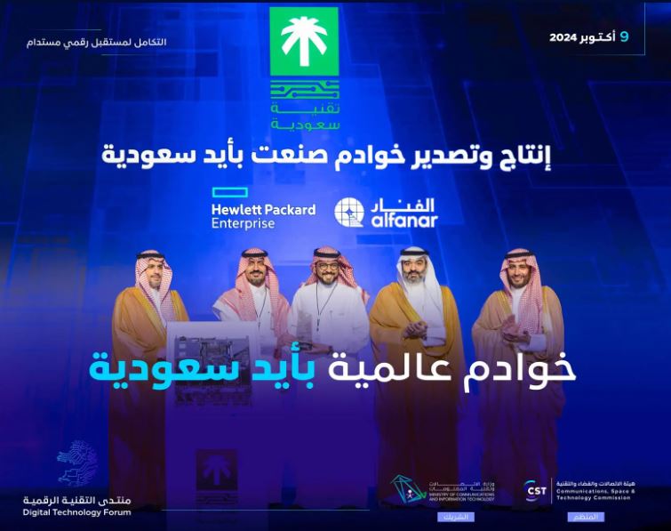 منتدى التقنية الرقمية 2024