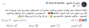 تركي آل الشيخ
