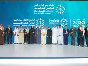 حفل تكريم الفائزين بجائزة مجمع الملك سلمان العالمي