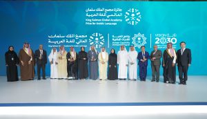 حفل تكريم الفائزين بجائزة مجمع الملك سلمان العالمي