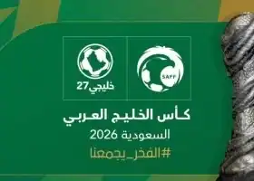 المملكة تعلن استضافتها بطولة كأس الخليج العربي في نسختها السابعة والعشرين