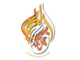 مشاركة 15 عرضا من 13 دولة في مهرجان المسرح العربي 2025 بمسقط