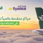 الخطوط الجوية السعودية وطيران أديل تحلقان بصدارة انضباط المواعيد عالميا