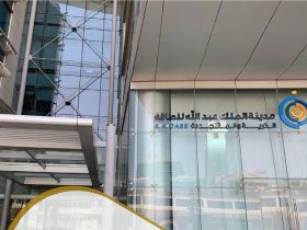 نحو مستقبل مستدام.. مدينة الملك عبدالله للطاقة الذرية تحصل على رخصة تخزين النفايات المشعة