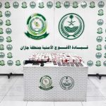 دوريات الأفواج الأمنية بمنطقة جازان تحبط تهريب (24,293) قرصًا خاضعًا لتنظيم التداول الطبي