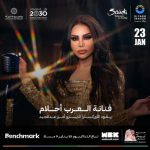 تفاصيل أحلام الشامسي في موسم الرياض بالمملكة العربية السعودية