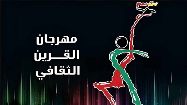 الكويت تطلق الدورة 30 لمهرجان القرين الثقافي