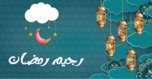 رجيم رمضان.. هل فقدان كيلو يومياً أمر صحي؟