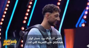 “رامز إيلون مصر”| الحلقة 20.. ثبات ملحوظ من اللاعب وسام أبو علي