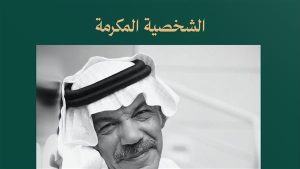إبراهيم الحساوي.