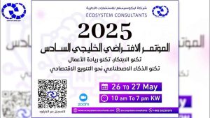 خبراء ومبتكرون يجتمعون في المؤتمر الخليجي السادس لرسم مستقبل الاقتصاد الرقمي