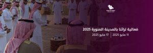 "تراثنا" وتطوير القيادات الأكاديمية.. مبادرات نوعية تخدم رؤية 2030
