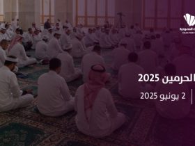 نسخة ثانية من "رافد الحرمين": الارتقاء بخدمات الحج عبر التدريب الافتراضي
