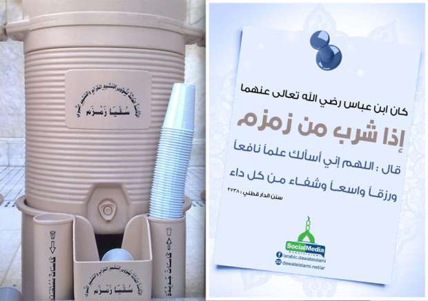 ماء زمزم: نبع البركة والعافية.. فوائد صحية وروحية لا مثيل لها