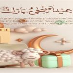 من العبارات للروابط: رسائل تهنئة عيد الأضحى 2025 وأثرها الاجتماعي