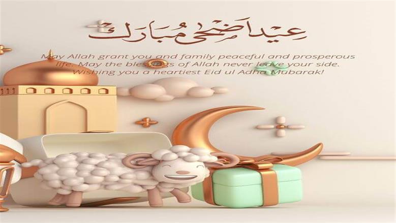 من العبارات للروابط: رسائل تهنئة عيد الأضحى 2025 وأثرها الاجتماعي