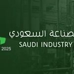 منتدى الصناعة السعودي 2025: نحو تحول رقمي وتنمية صناعية مستدامة