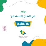 يوم فن الطبخ المستدام: احتفاء عالمي بالتنوع الثقافي والحفاظ على الموارد