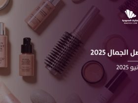 فعالية "خصل الجمال" 2025: فن العناية بالشعر وتصفيفه