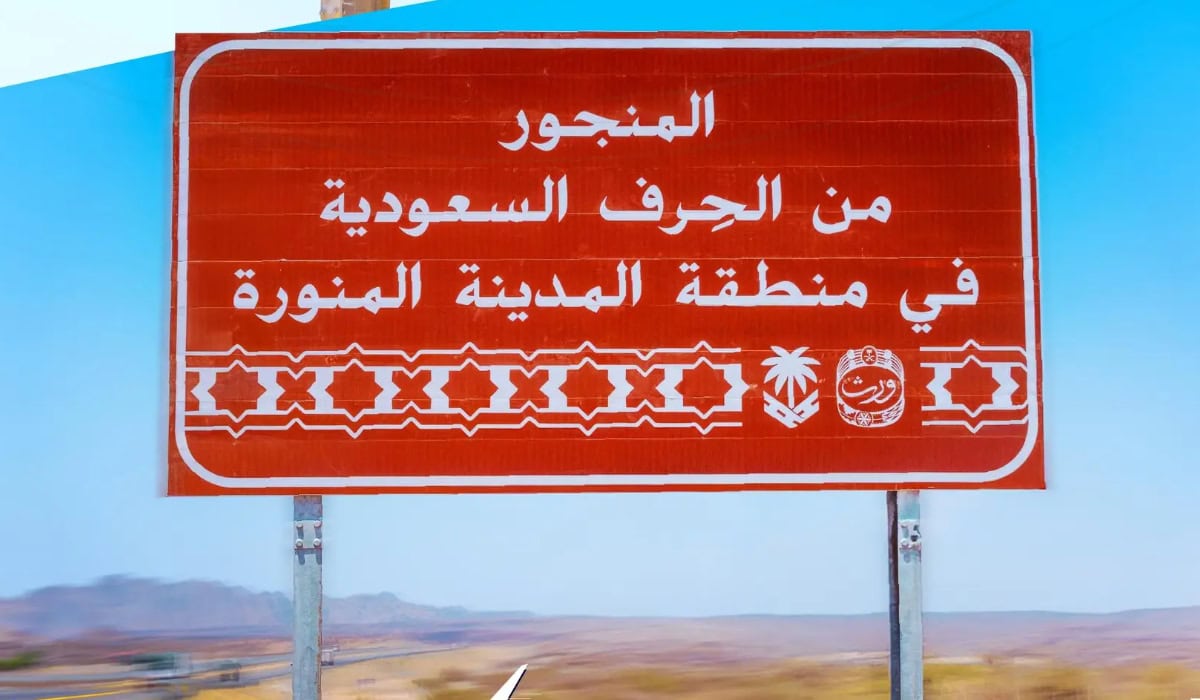 فن الحرف التقليدية يزين طريق الهجرة بين مكة والمدينة برؤية بصرية معاصرة