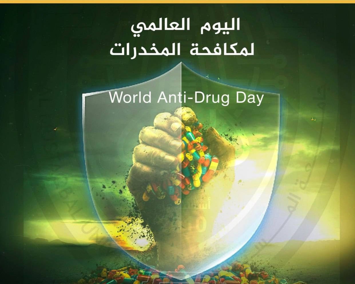 اليوم العالمي لمحاربة تعاطي المخدرات: دعوة لعالم خالٍ من السموم