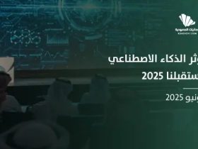 كيف سيؤثر الذكاء الاصطناعي على مستقبلنا؟ ندوة رقمية تفتح آفاق التفكير والتحليل
