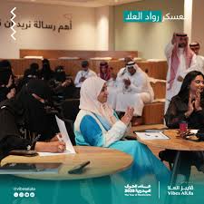 معسكر رواد العلا 2025: منصة لتنمية الأعمال وتمكين الأسر المنتجة