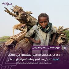 اليوم العالمي للطفل الأفريقي 2025: صوت الطفولة في وجه التحديات