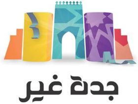 موسم جدة 2025: تجارب مبتكرة وترفيه غير تقليدي تحت شعار "جدة غير"