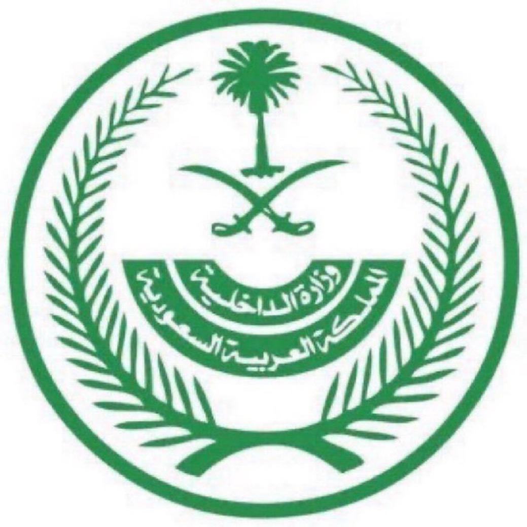 وزارة الداخلية: ضبط شبكات إجرامية تمتهن تلقي المخدرات والاتجار بها بمنطقتي الرياض وحائل