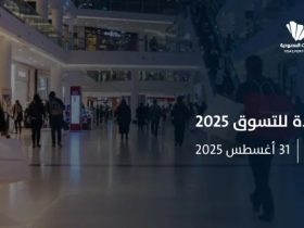 مهرجان جدة للتسوق 2025: تجربة متكاملة تعزز مكانة جدة كوجهة للتسوق والترفيه