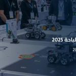 "فعاليات صيف 2025: مهرجان روبوت الباحة وبرنامج الذكاء الاصطناعي يقودان المجتمع نحو الابتكار والتقنية"