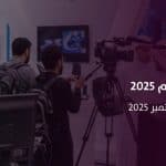 الاتصالات وواحة الإعلام في صدارة فعاليات الرياض اليوم