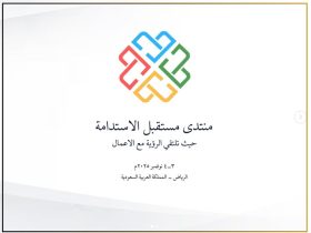 الدكتور الصرف يعلن عن قائمة "شركاء النجاح" لمنتدى مستقبل الاستدامة الدولي
