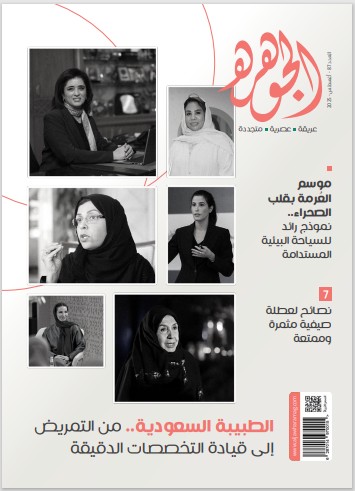 الجوهرة - 2025