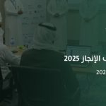 برعاية غرفة جدة ..ملتقى المنظومة التشريعية والرقابية للأجهزة والمستلزمات الطبية