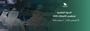 الاتصالات وواحة الإعلام في صدارة فعاليات الرياض اليوم