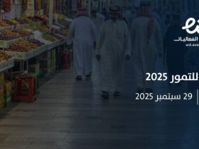 مهرجان كرنفال بريدة للتمور 2025: تجربة فريدة في عاصمة النخيل