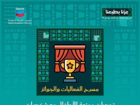 احتفال اليوم الوطني 95.. تراث وأصالة في الخفجي