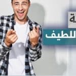 متلازمة الرجل اللطيف.. هل اللطف الزائد قناع للتلاعب؟